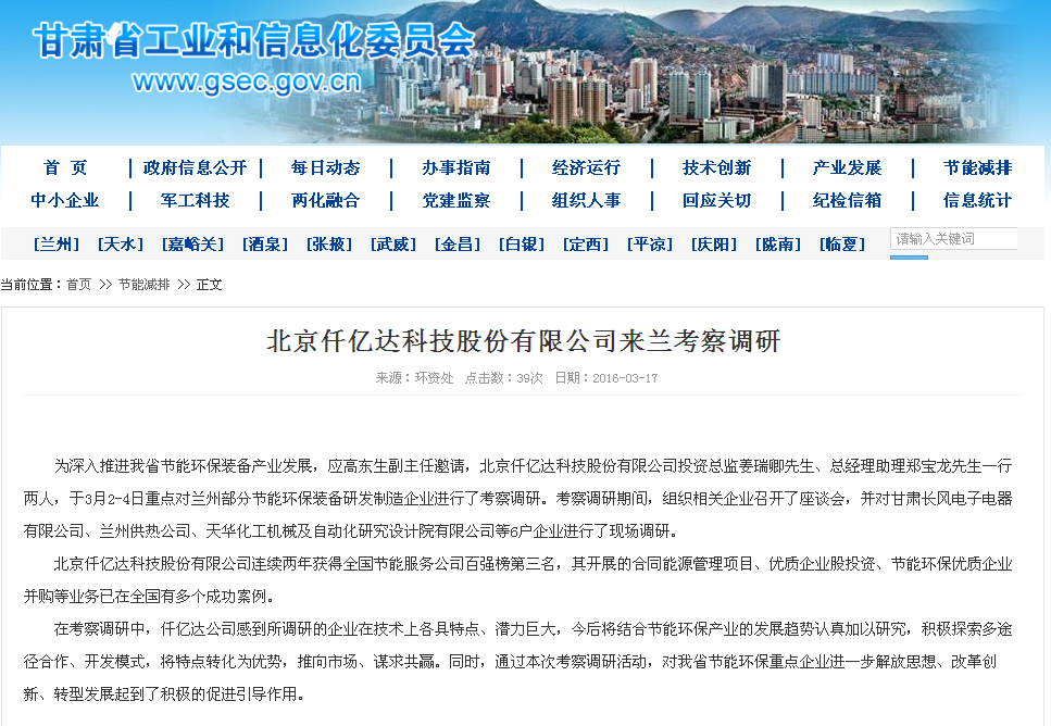 仟億達831999，走在節(jié)能環(huán)保前沿——深受各地工信委歡迎