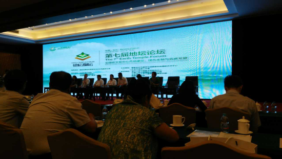 仟億達831999應(yīng)邀參加第七屆地壇論壇，為全國碳交易市場建設(shè)建言獻策