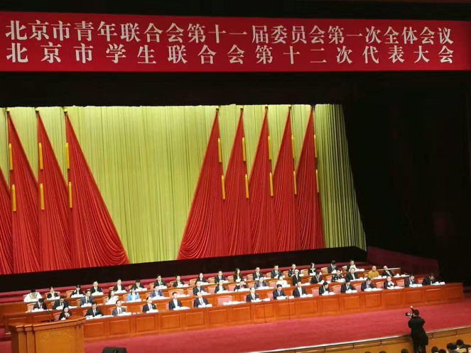 仟億達(dá)831999參加北京市青聯(lián)十一屆一次全會、市學(xué)聯(lián)第十二次代表會