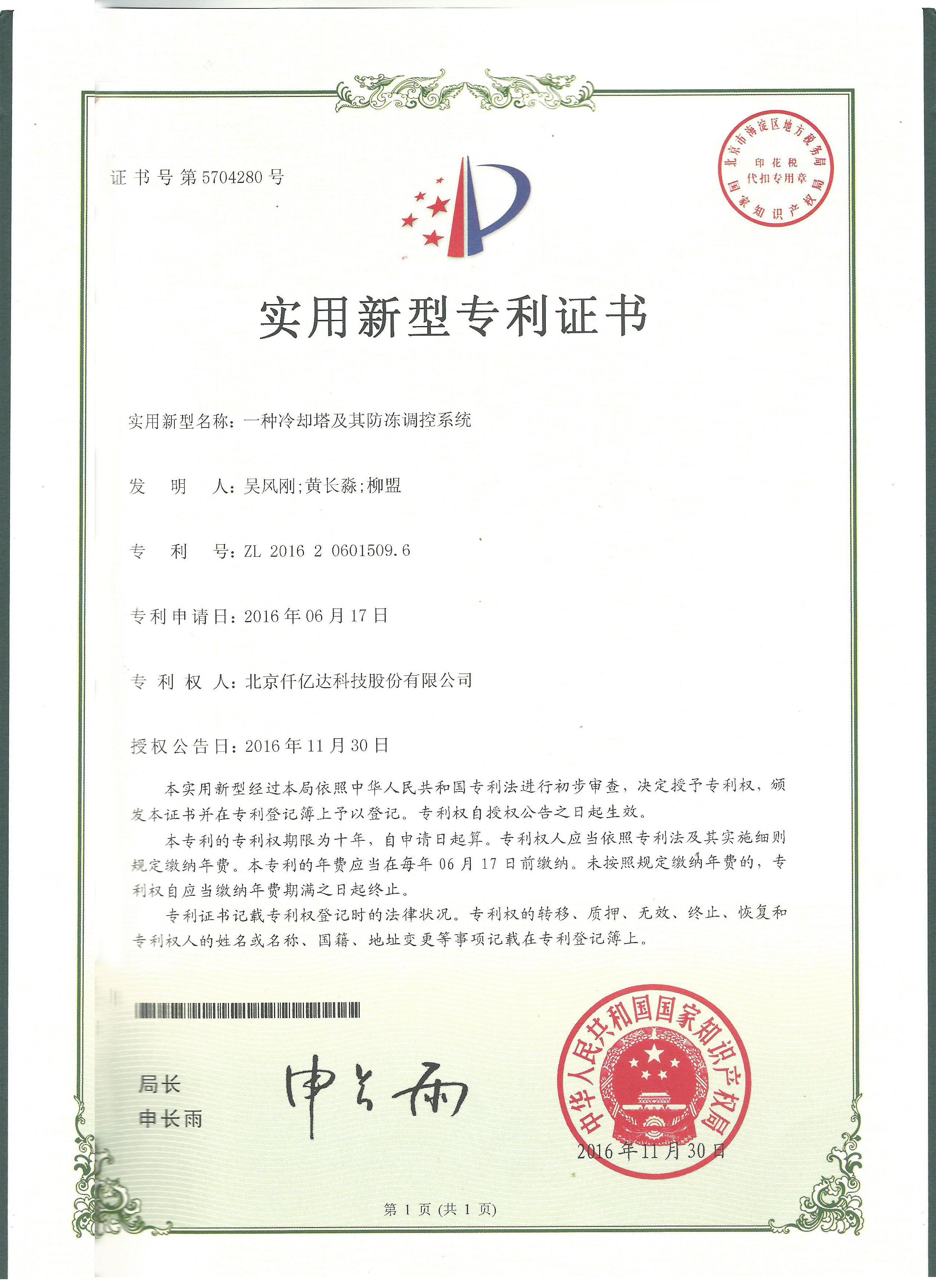祝賀仟億達(dá)（831999）獲兩項(xiàng)實(shí)用型專(zhuān)利！