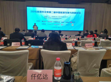 仟億達（證券代碼831999）參加“2016能源年會暨屆中國能源發(fā)展與論壇”。