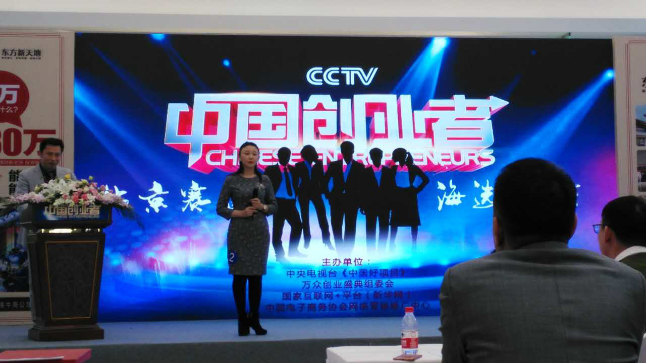 仟億達(dá)集團(tuán)（831999）總裁王元圓參加CCTV《中國創(chuàng)業(yè)者》海選，榮獲月度亞軍