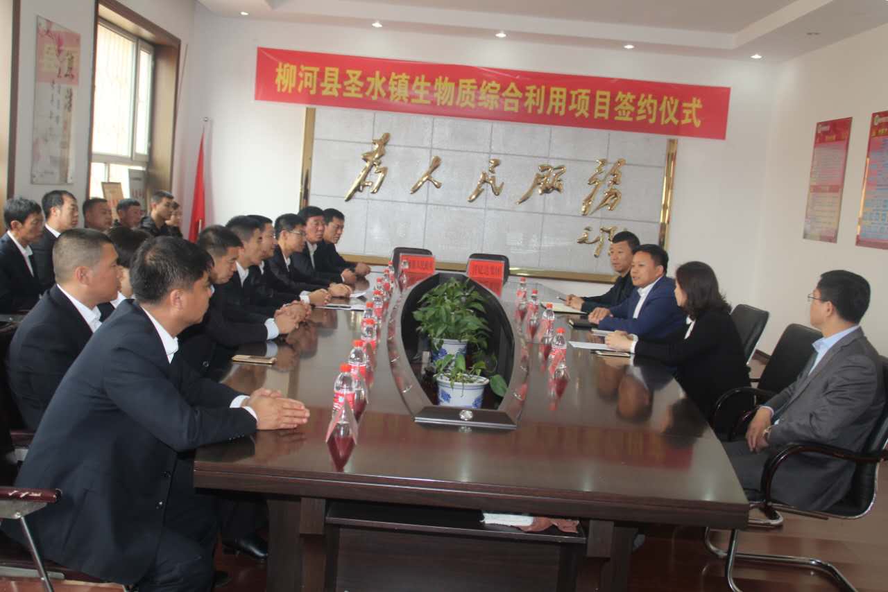 仟億達(dá)集團（證券代碼：831999）與吉林省柳河縣圣水鎮(zhèn)就生物綜合利用項目簽約儀式