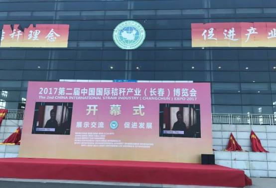 綠豐康炭基肥（仟億達(dá)集團(tuán)）亮相屆中國(guó)秸稈產(chǎn)業(yè)博覽會(huì)，備受關(guān)注！