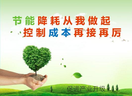 還在等什么？政府用“錢袋子”引導企業(yè)節(jié)能降耗