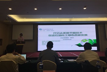 “石油、冶金”密集召開(kāi)節(jié)能減排交流會(huì)，仟億達(dá)集團(tuán)受邀參加并進(jìn)行分享
