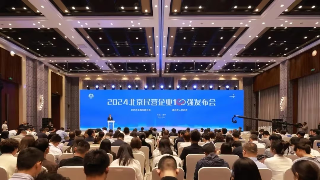 仟億達(dá)集團(tuán)：連續(xù)四年榮登 “北京民營(yíng)企業(yè)中小百?gòu)?qiáng)榜”，實(shí)力鑄就輝煌！