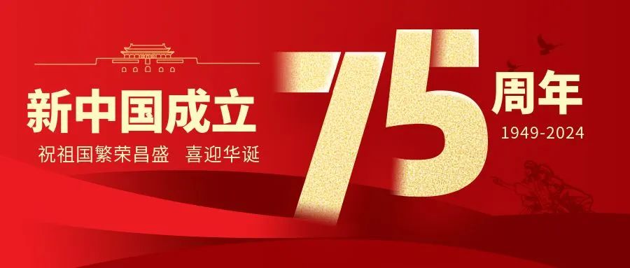 舉國同慶，盛世華誕——仟億達(dá)集團祝偉大的祖國生日快樂！